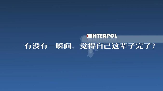 有没有一瞬间，觉得自己这辈子完了？