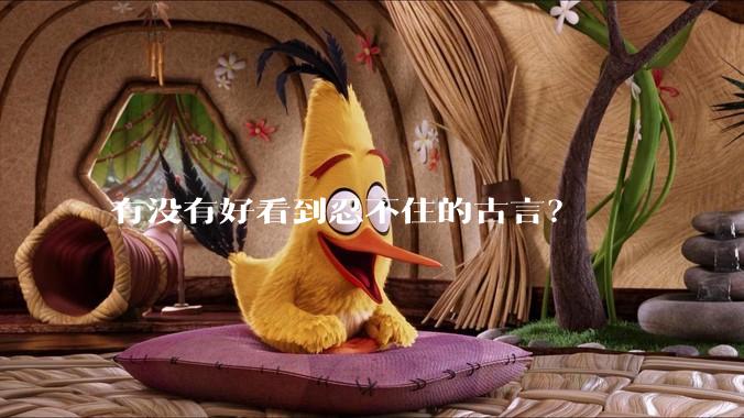 有没有好看到忍不住的古言？